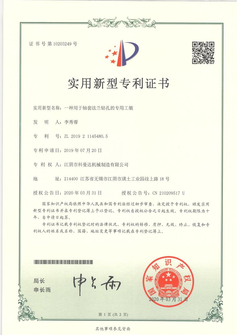 專利證書 專利證書