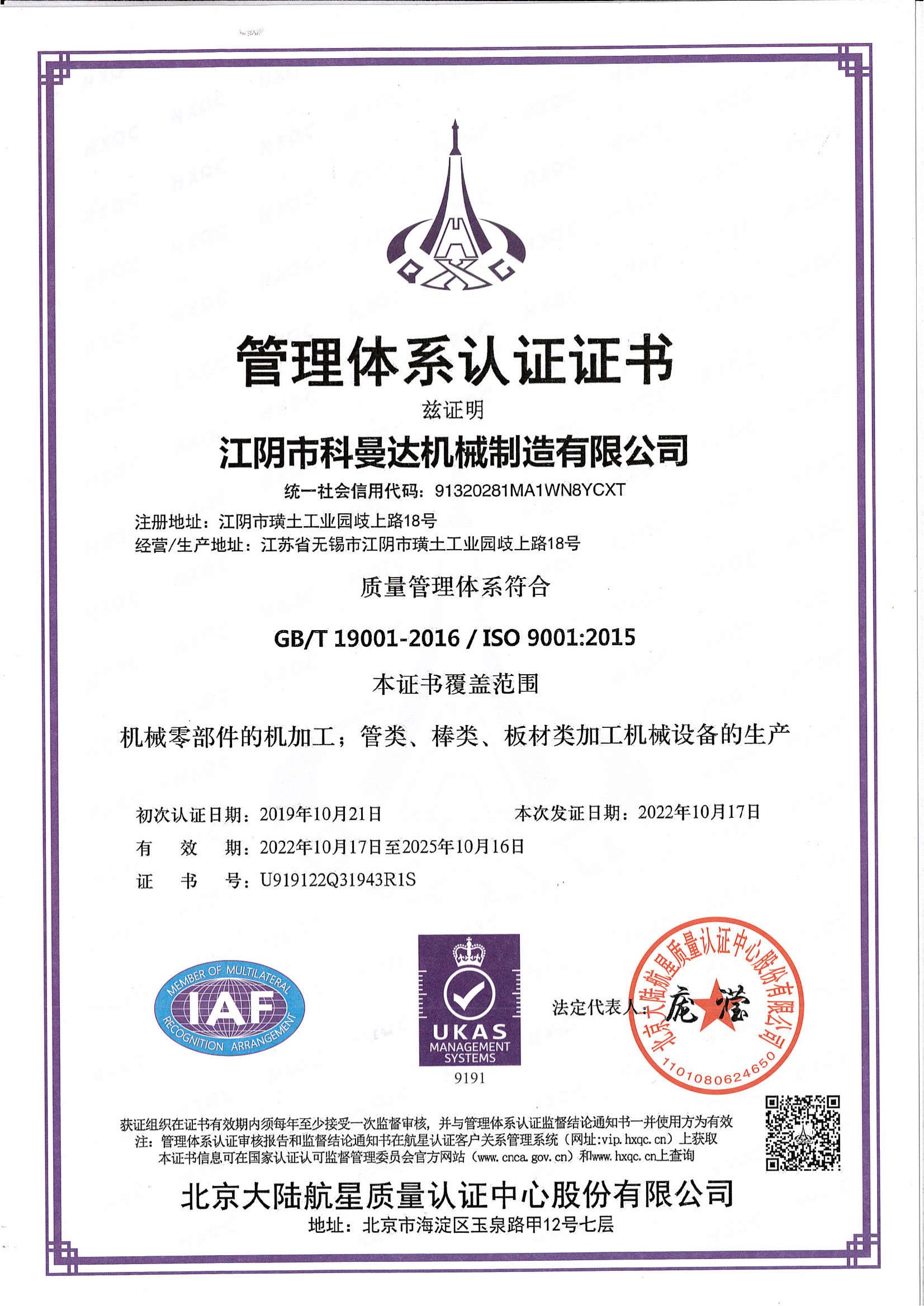 管理體系認證證書 管理體系認證證書